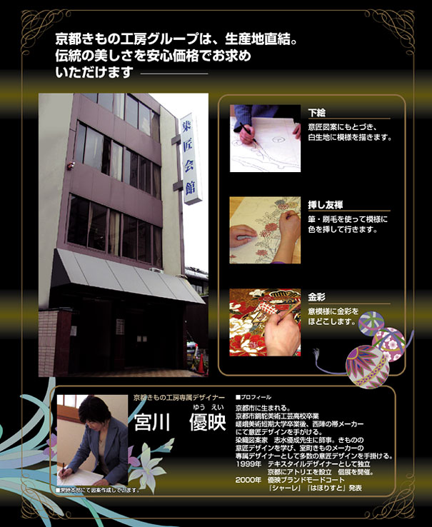 京都きもの工房グループは、生産地直結。伝統の美しさを安心価格でお求めいただけます 京都きもの工房グループは、生産地直結。伝統の美しさを安心価格でお求めいただけます